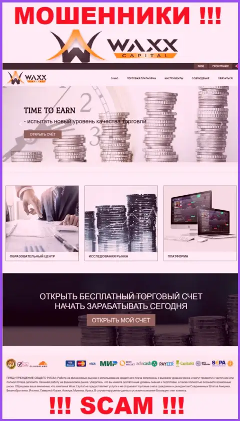 Вакс Капитал - официальная internet-страница мошенников Waxx Capital Ltd