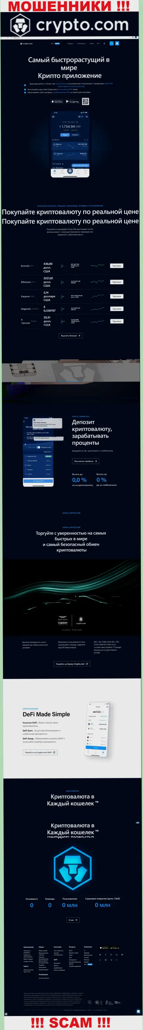 Официальный web-сайт мошенников КриптоКом, заполненный инфой для доверчивых людей