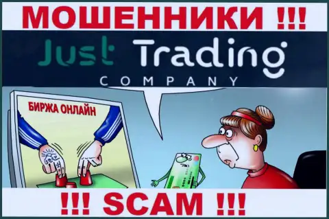 Мошенники Just Trading Company раскручивают своих клиентов на увеличение депозита