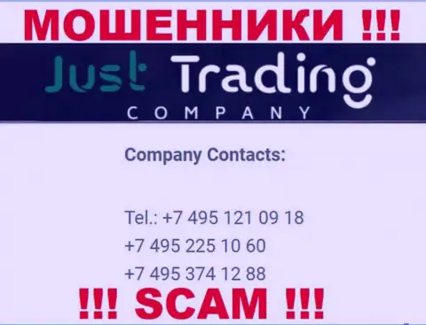 Будьте очень бдительны, интернет мошенники из организации Just Trading Company трезвонят клиентам с разных телефонных номеров