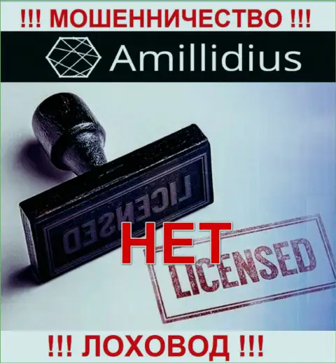 Лицензию Амиллидиус не получали, потому что мошенникам она совсем не нужна, БУДЬТЕ ОЧЕНЬ БДИТЕЛЬНЫ !!!