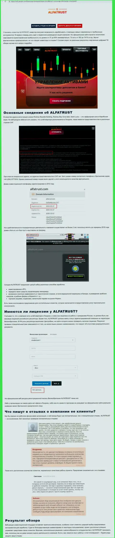 Интернет-портал Миф-Пеопле Ком показал информацию об форекс дилинговой организации ALFATRUST LTD