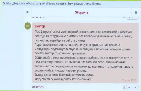 Трейдеры представили инфу о forex брокерской фирме AlfaTrust на веб-сервисе bigpicture ru
