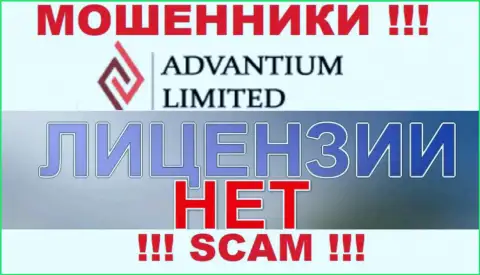 Доверять Advantium Limited весьма опасно !!! На своем веб-ресурсе не показали лицензию