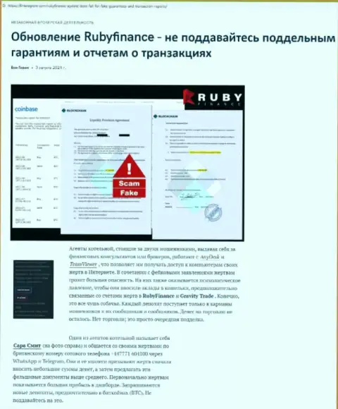 Обзор афер scam-компании RubyFinance World - это МОШЕННИКИ !!!