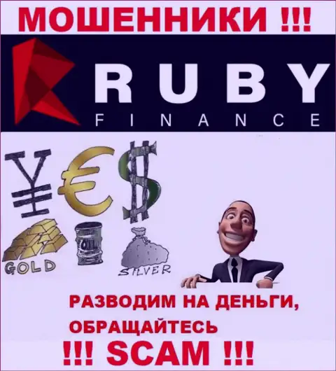 Не отправляйте ни копейки дополнительно в брокерскую организацию Ruby Finance - прикарманят все под ноль