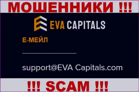 Е-мейл internet кидал EvaCapitals Com