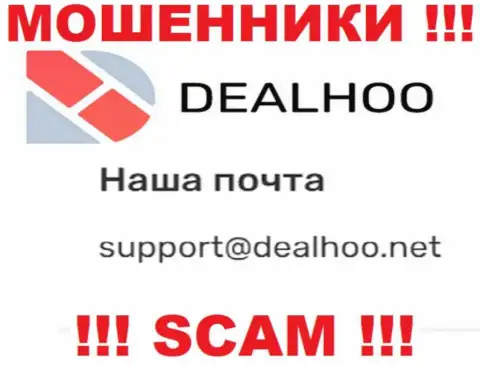 Е-мейл мошенников DealHoo, информация с официального портала