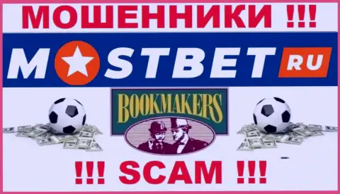 Bookmaker - это вид деятельности неправомерно действующей организации MostBet