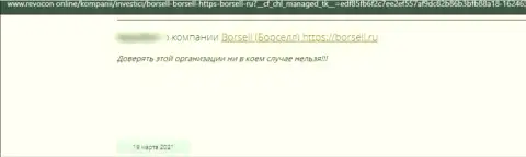 Borsell - это КИДАЛА !!! Орудующий в internet сети (отзыв)