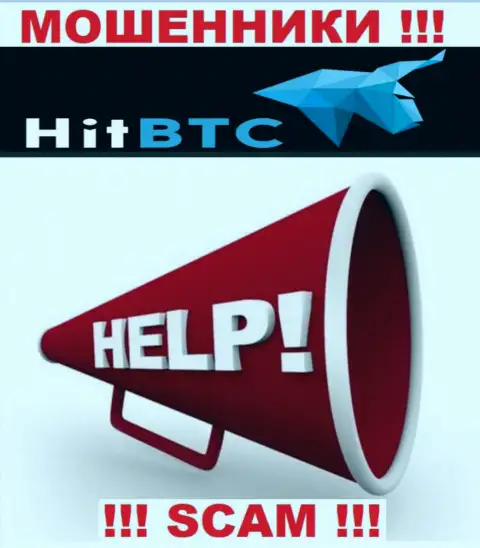 HitBTC Вас облапошили и украли финансовые активы ? Подскажем как необходимо поступить в сложившейся ситуации