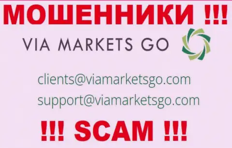 Избегайте всяческих общений с мошенниками ViaMarketsGo Com, в том числе через их e-mail
