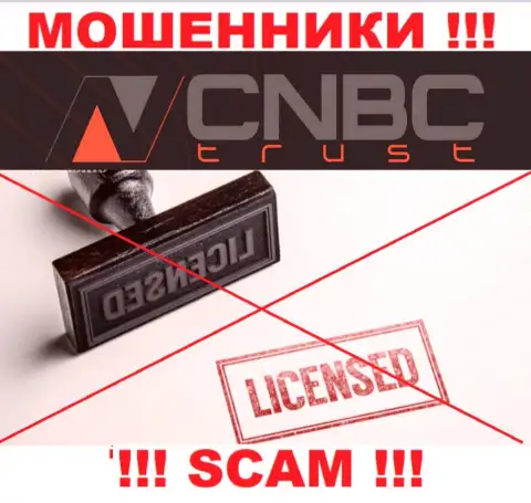 Нелегальность деятельности CNBC-Trust очевидна - у данных интернет обманщиков нет ЛИЦЕНЗИИ НА ОСУЩЕСТВЛЕНИЕ ДЕЯТЕЛЬНОСТИ