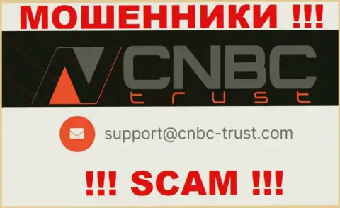Данный е-майл принадлежит циничным мошенникам CNBC Trust