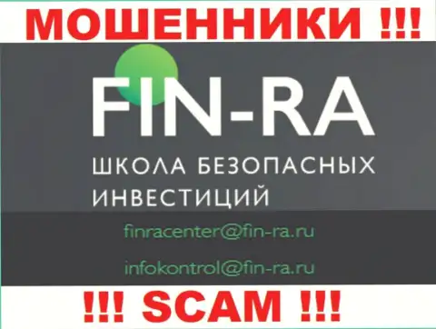 Fin Ra - это РАЗВОДИЛЫ !!! Данный электронный адрес указан у них на официальном информационном сервисе