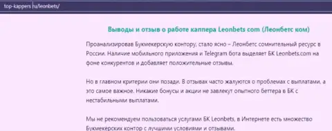 Обзорная статья о неправомерных проделках жуликов ЛеонБетс, будьте крайне осторожны !!! КИДАЛОВО !!!