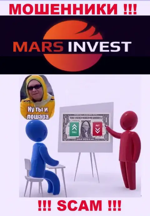 Если Вас уговорили совместно работать с компанией Mars Invest, ожидайте материальных трудностей - ОТЖИМАЮТ ДЕНЕЖНЫЕ ВЛОЖЕНИЯ !