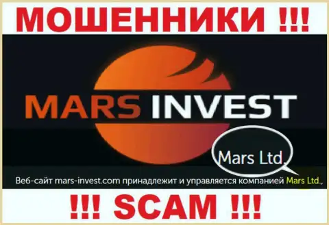 Не ведитесь на сведения о существовании юридического лица, Mars-Invest Com - Mars Ltd, все равно рано или поздно ограбят