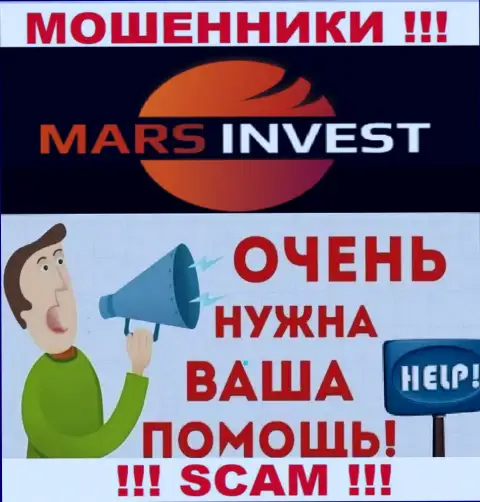 Не нужно оставаться тет-а-тет со своей проблемой, если Mars-Invest Com заграбастали вложенные средства, подскажем, что нужно делать