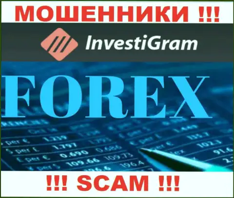 ФОРЕКС - сфера деятельности жульнической конторы InvestiGram Com