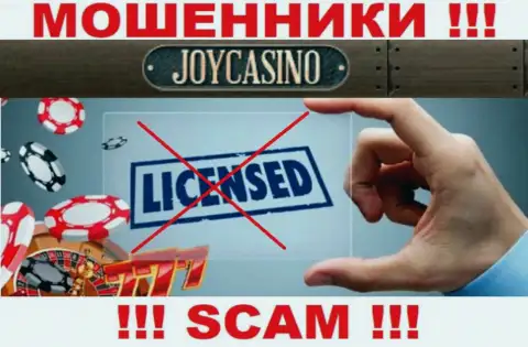 У JoyCasino напрочь отсутствуют сведения об их номере лицензии - это хитрые мошенники !!!