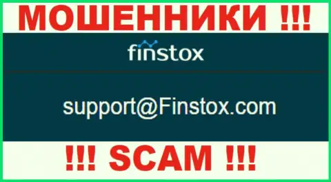 Компания Finstox LTD - это ШУЛЕРА ! Не пишите на их e-mail !!!