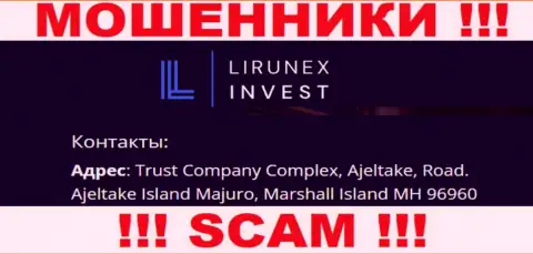 Лирунекс Инвест скрываются на оффшорной территории по адресу Trust Company Complex, Ajeltake, Road, Ajeltake Island Majuro, Marshall Island MH 96960 - это РАЗВОДИЛЫ !!!