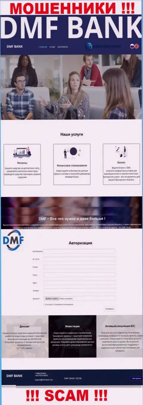 Фейковая информация от мошенников DMF-Bank Com у них на официальном веб-портале DMF-Bank Com
