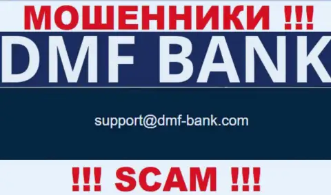 ВОРЫ ДМФ-Банк Ком показали у себя на веб-сайте электронную почту компании - писать рискованно