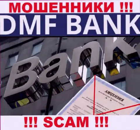 По причине того, что у организации ДМФ Банк нет лицензии, сотрудничать с ними довольно-таки опасно - это МАХИНАТОРЫ !!!