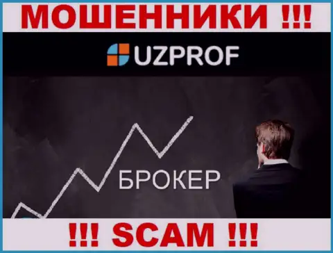 UzProf Com заняты обворовыванием клиентов, а Forex только лишь прикрытие