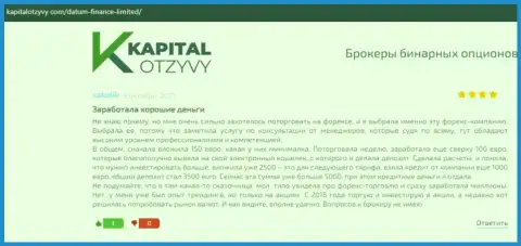 Об некоторых моментах условий торговли дилингового центра Датум Финанс Лтд описано на веб-портале kapitalotzyvy com