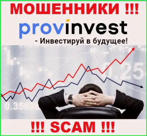 ProvInvest Org оставляют без вложенных денег доверчивых клиентов, которые повелись на легальность их работы