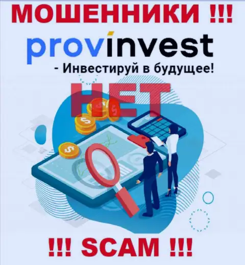 Инфу об регуляторе организации ProvInvest не найти ни у них на сайте, ни во всемирной сети интернет