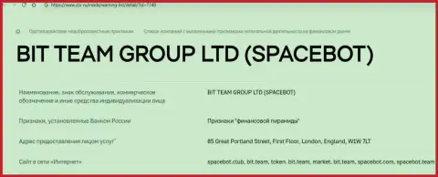 Обманщики Bit Team и SpaceBot ЦБ России занесены в черный список