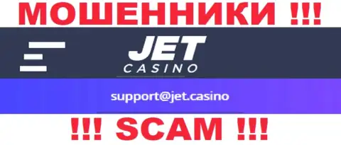 Не нужно общаться с мошенниками JetCasino через их е-майл, показанный на их web-ресурсе - ограбят
