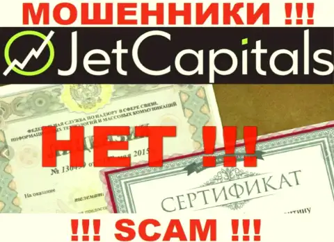 У конторы ДжетКэпиталс Ком не предоставлены сведения о их лицензии - это наглые internet аферисты !!!