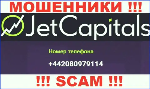 Будьте крайне осторожны, поднимая телефон - ВОРЮГИ из конторы JetCapitals Com могут звонить с любого номера телефона