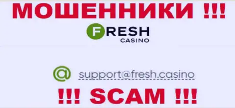 Электронная почта мошенников Fresh Casino, которая найдена на их информационном ресурсе, не нужно общаться, все равно обведут вокруг пальца