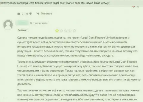 Legal Cost Finance - это разводняк, в котором финансовые средства испаряются бесследно (отзыв)