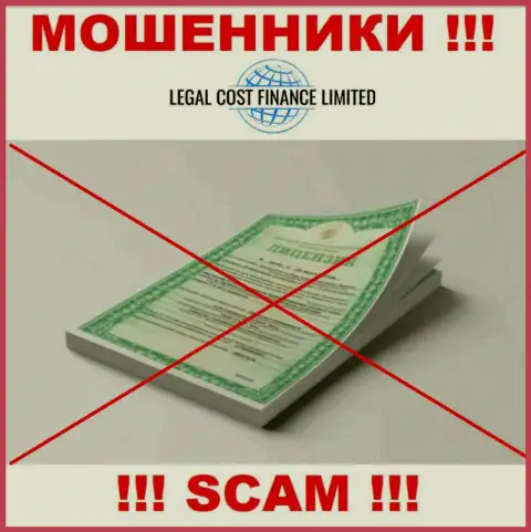 Хотите взаимодействовать с компанией ЛегалКост Финанс ? А заметили ли Вы, что они и не имеют лицензионного документа ? БУДЬТЕ ВЕСЬМА ВНИМАТЕЛЬНЫ !!!