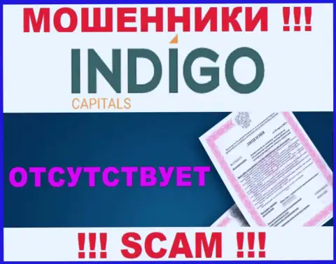 У аферистов Indigo Capitals на веб-портале не указан номер лицензии организации !!! Будьте очень осторожны