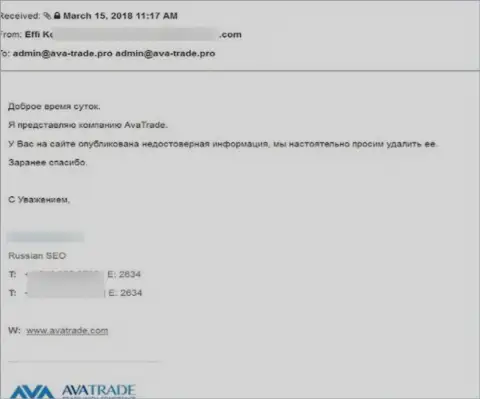 Официальная жалоба от Форекс-дилера AvaTrade с настоятельным пожеланием удалить материал