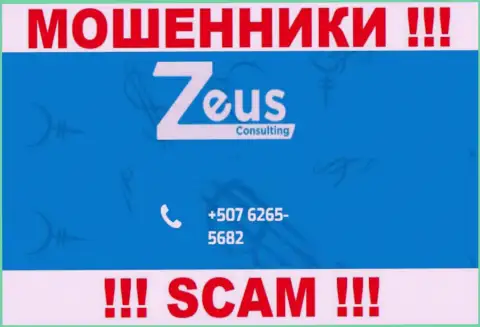 ВОРЫ из компании Зевс Консалтинг вышли на поиски доверчивых людей - звонят с разных телефонных номеров