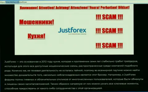 Условия взаимодействия от компании ДжастФорекс Ком или каким способом зарабатывают мошенники (обзор противозаконных действий компании)