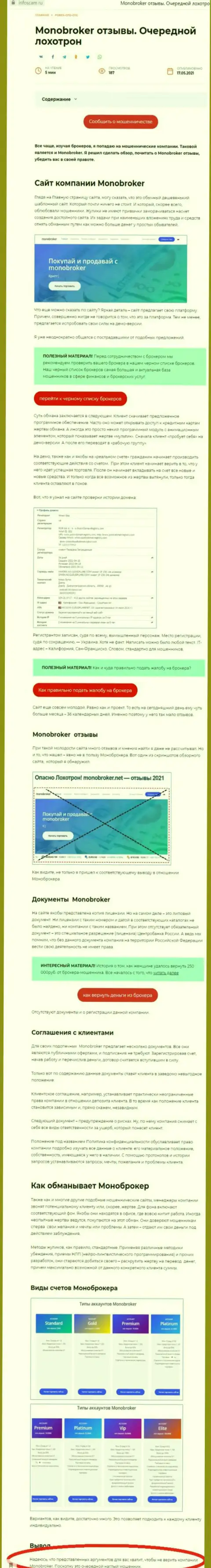MonoBroker Net это компания, взаимодействие с которой приносит только убытки (обзор)