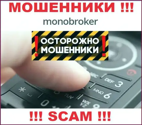 MonoBroker умеют облапошивать клиентов на финансовые средства, будьте крайне внимательны, не отвечайте на звонок
