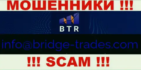 Электронная почта ворюг Bridge Trades, найденная на их сайте, не общайтесь, все равно лишат денег