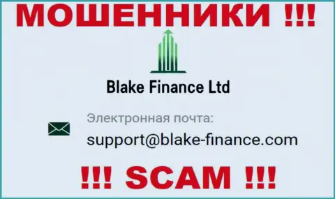 Установить контакт с internet-махинаторами Blake Finance возможно по представленному e-mail (инфа взята с их сайта)