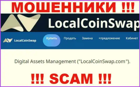 Юридическое лицо жуликов LocalCoinSwap - это Digital Assets Management, данные с сайта мошенников